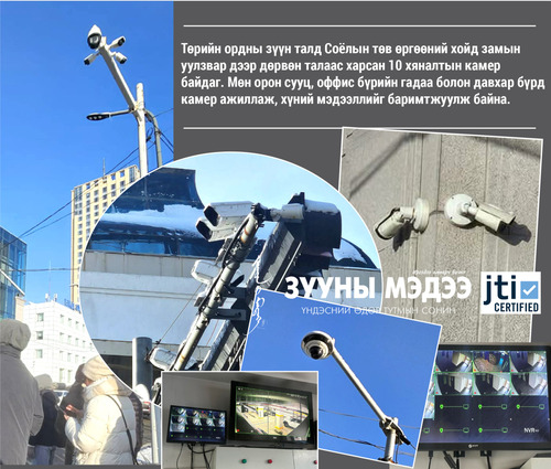 Xяналтын камер хүний эрх зөрчих хэрэгсэл болжээ